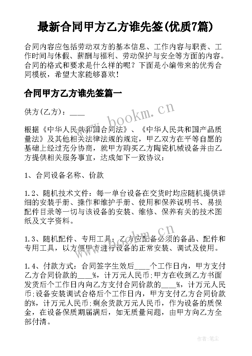 最新合同甲方乙方谁先签(优质7篇)