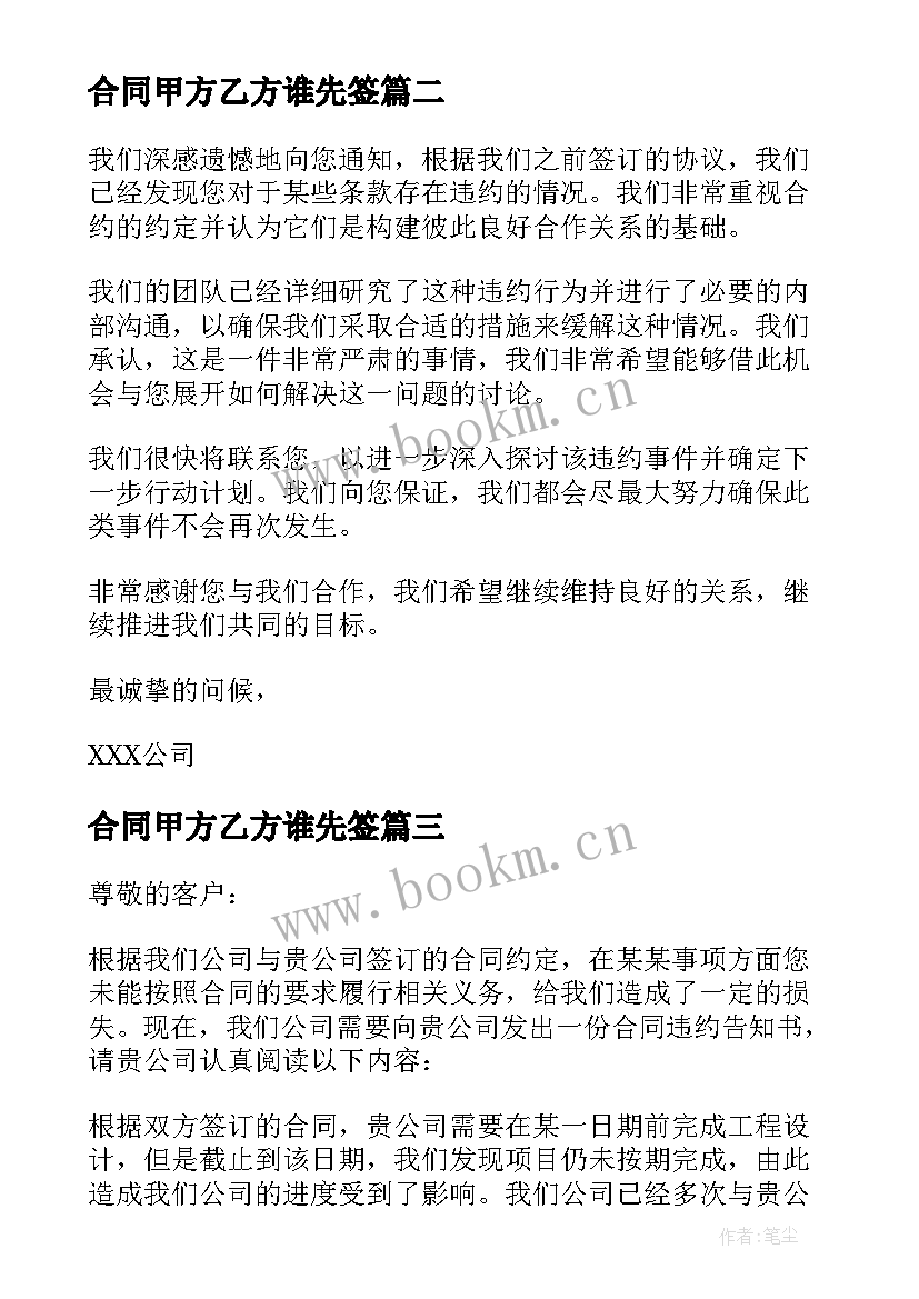 最新合同甲方乙方谁先签(优质7篇)