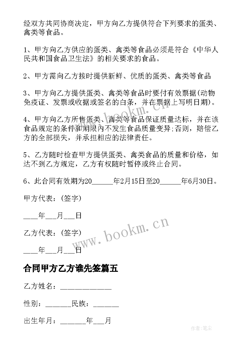 最新合同甲方乙方谁先签(优质7篇)