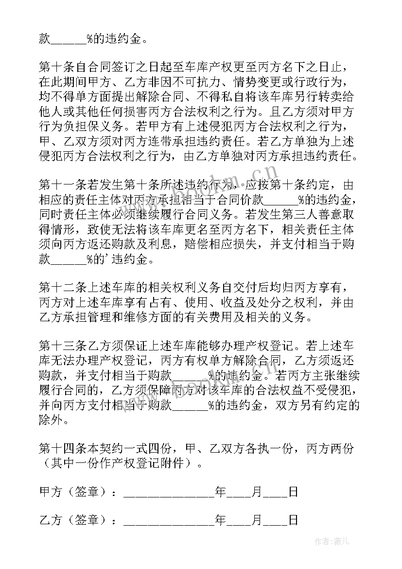 2023年无产权房买卖合同协议书 无产权车库买卖合同(实用5篇)