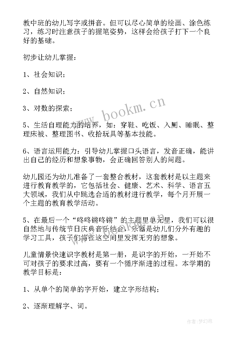 2023年幼儿园中班家长会老师发言稿 幼儿园家长会老师发言稿(优质7篇)