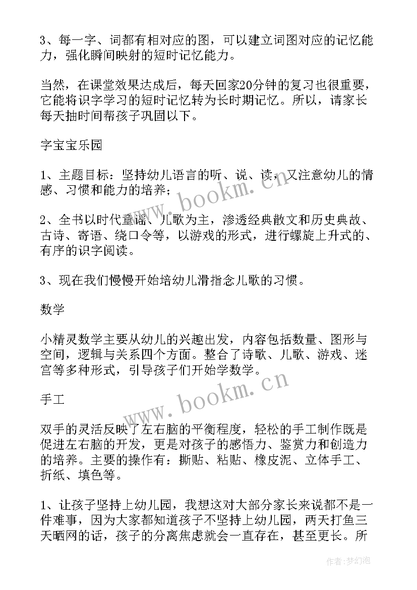 2023年幼儿园中班家长会老师发言稿 幼儿园家长会老师发言稿(优质7篇)