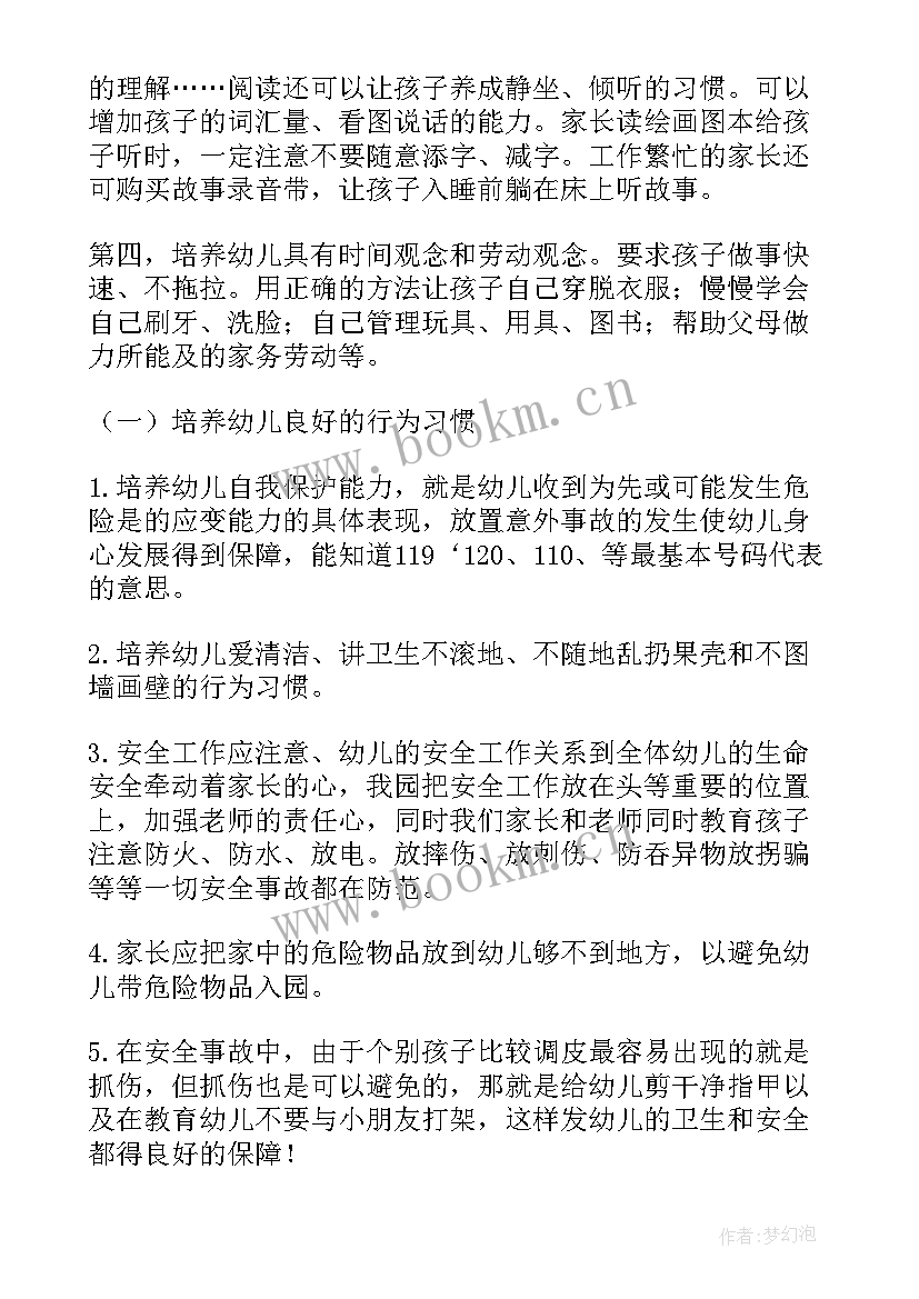 2023年幼儿园中班家长会老师发言稿 幼儿园家长会老师发言稿(优质7篇)