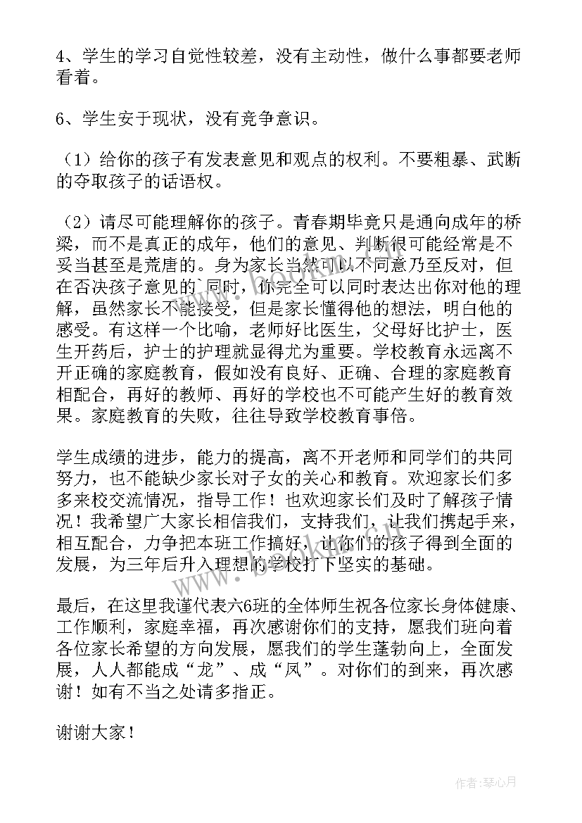 最新小学毕业动员会家长发言稿(优秀6篇)