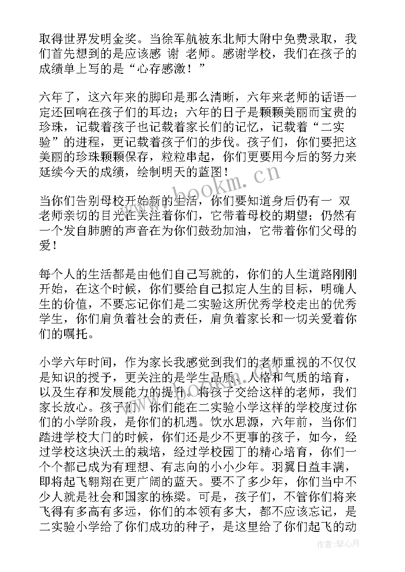 最新小学毕业动员会家长发言稿(优秀6篇)