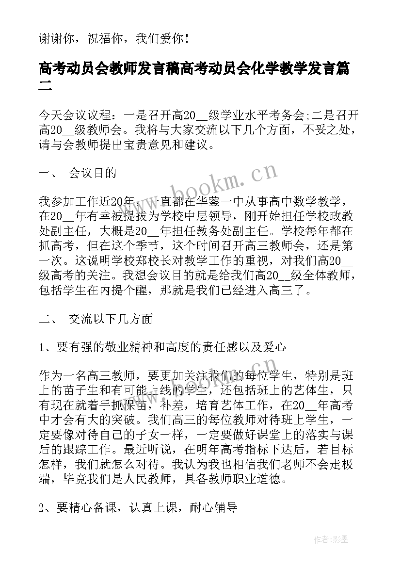 2023年高考动员会教师发言稿高考动员会化学教学发言(通用5篇)