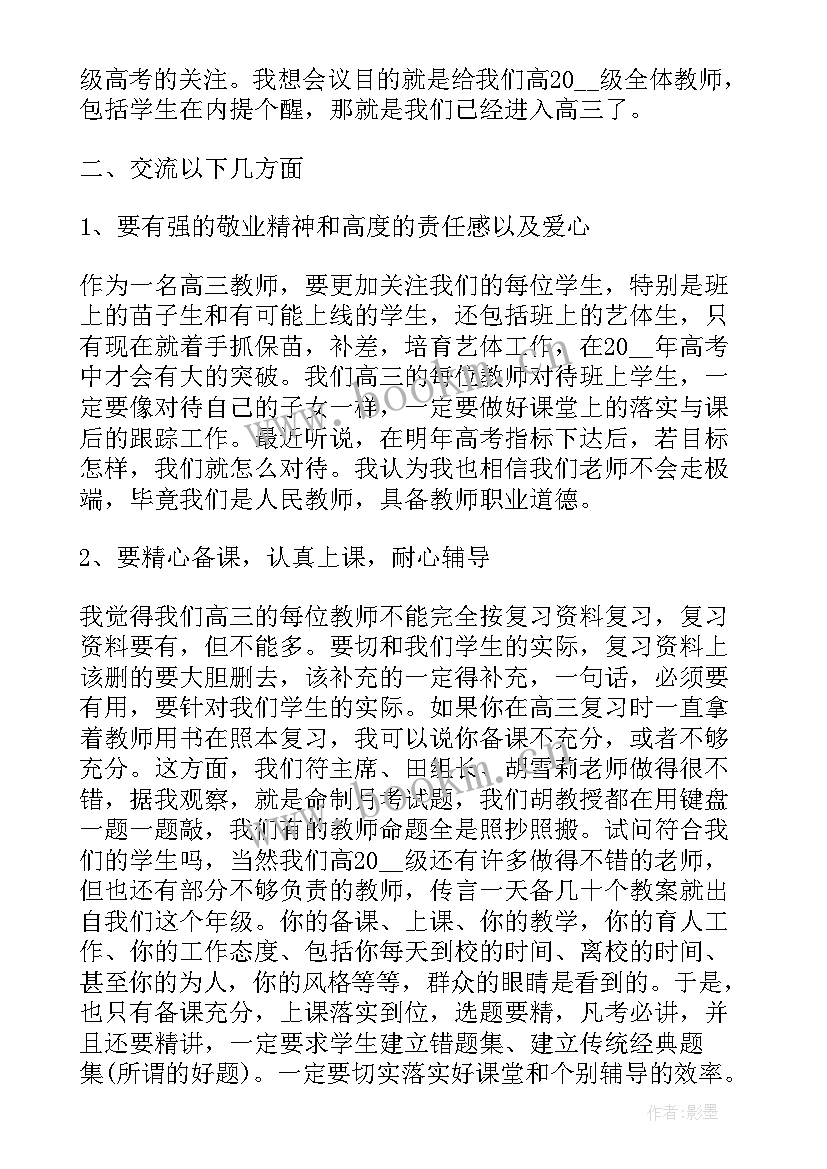 2023年高考动员会教师发言稿高考动员会化学教学发言(通用5篇)