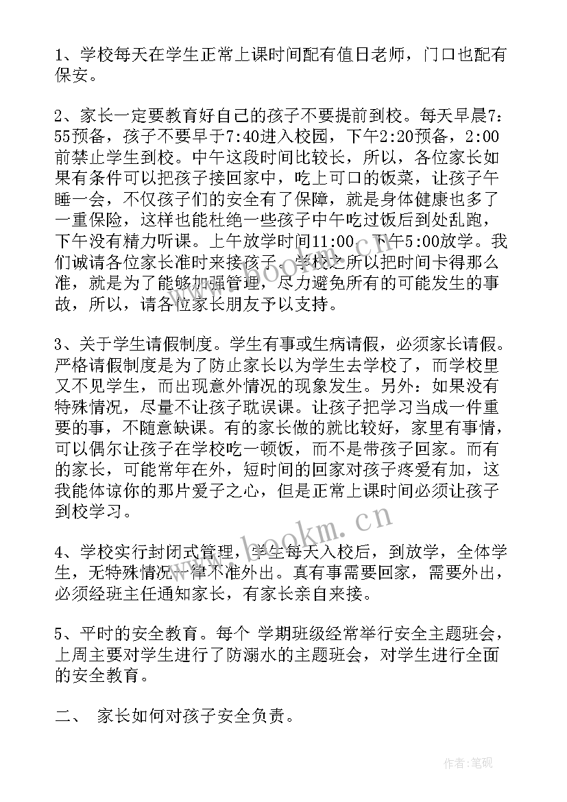 幼儿园安全家长培训发言稿(大全5篇)