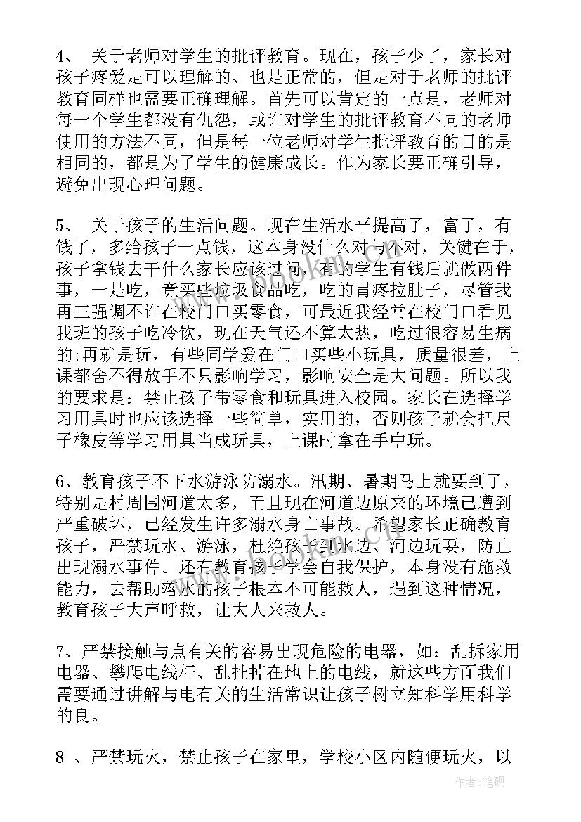 幼儿园安全家长培训发言稿(大全5篇)