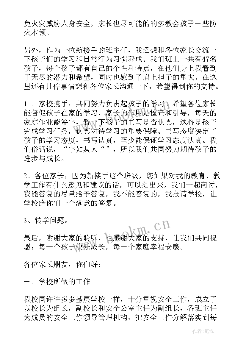 幼儿园安全家长培训发言稿(大全5篇)