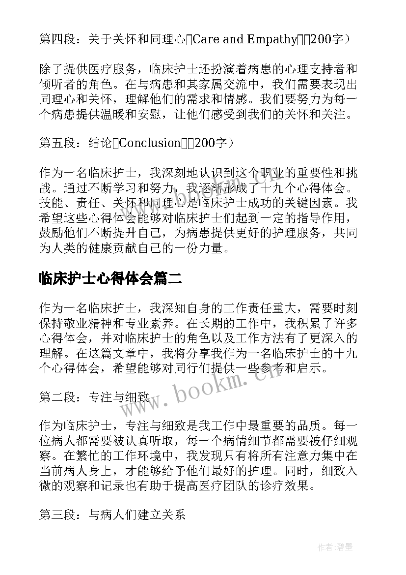 临床护士心得体会(优秀5篇)