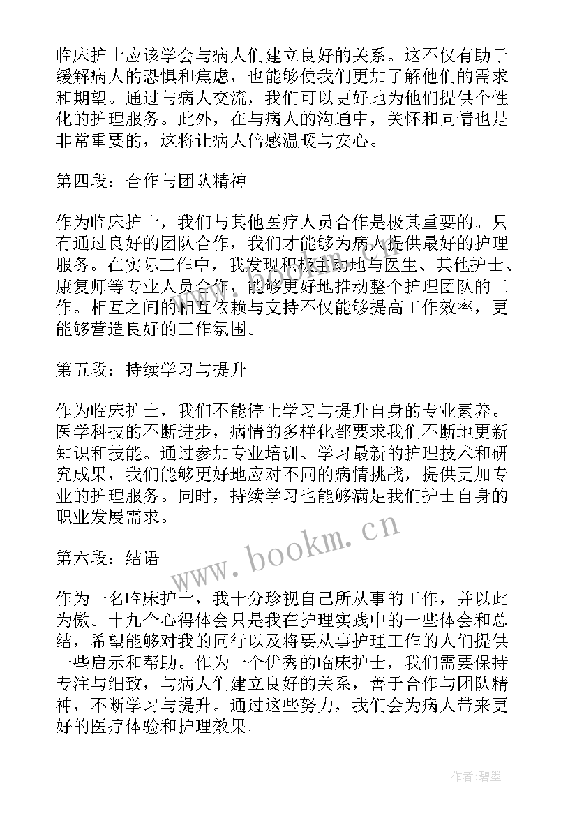 临床护士心得体会(优秀5篇)