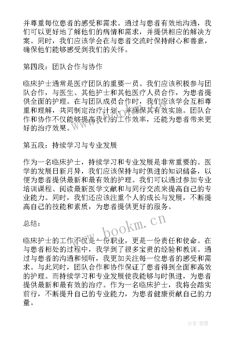 临床护士心得体会(优秀5篇)