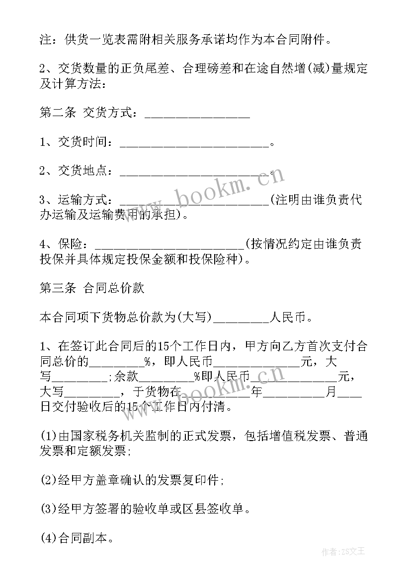 2023年买卖合同违约金的规定 货物买卖合同书有违约金(模板5篇)