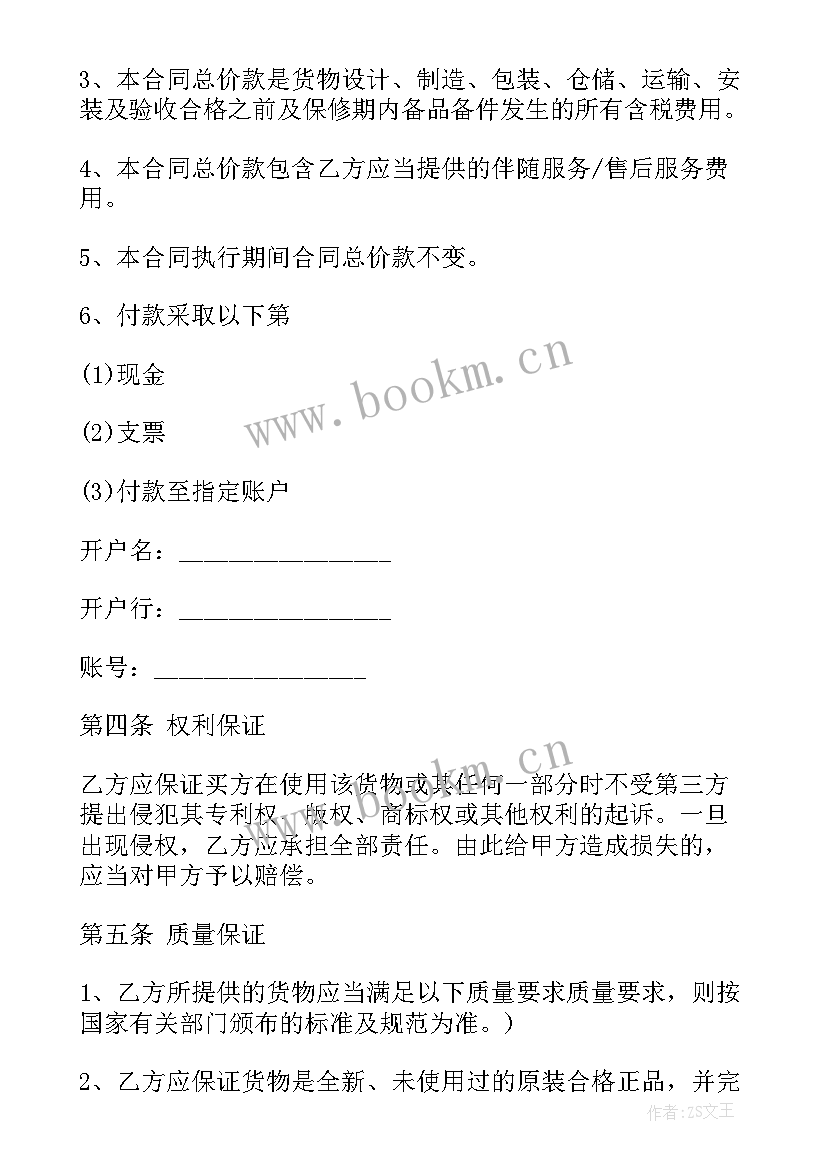 2023年买卖合同违约金的规定 货物买卖合同书有违约金(模板5篇)