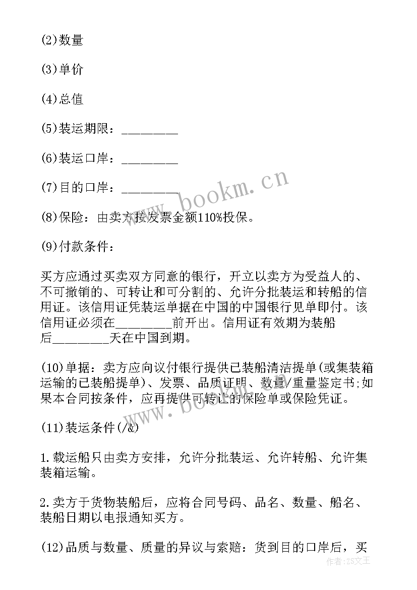 2023年买卖合同违约金的规定 货物买卖合同书有违约金(模板5篇)