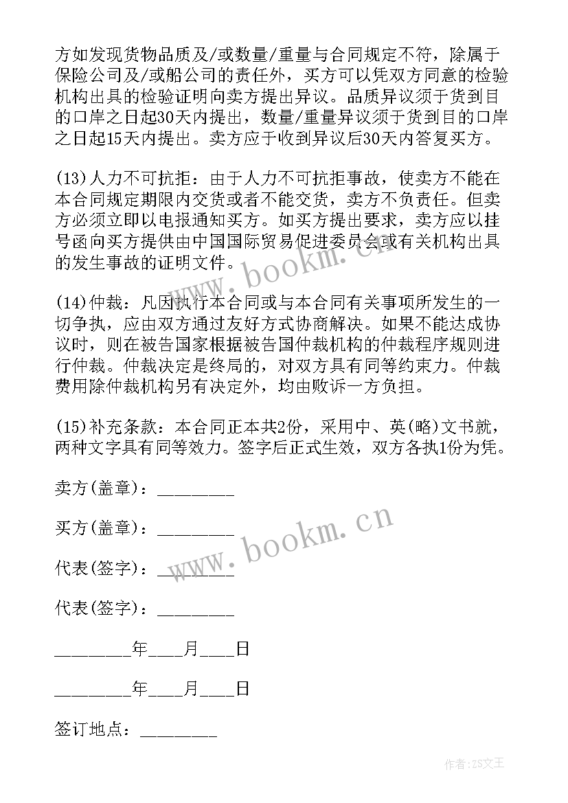 2023年买卖合同违约金的规定 货物买卖合同书有违约金(模板5篇)