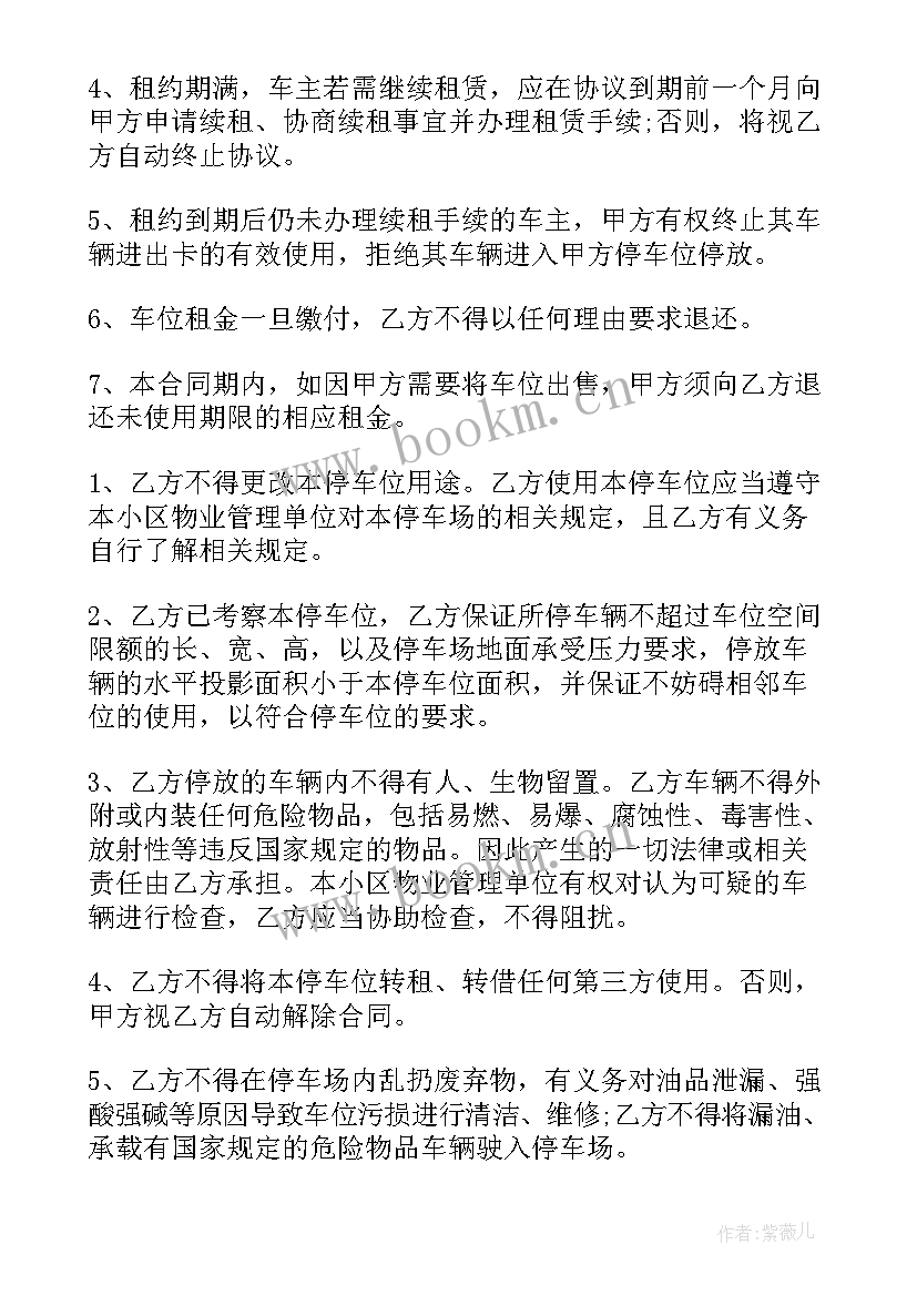 最新地下车位出租合同协议 地下车位出租合同(模板7篇)