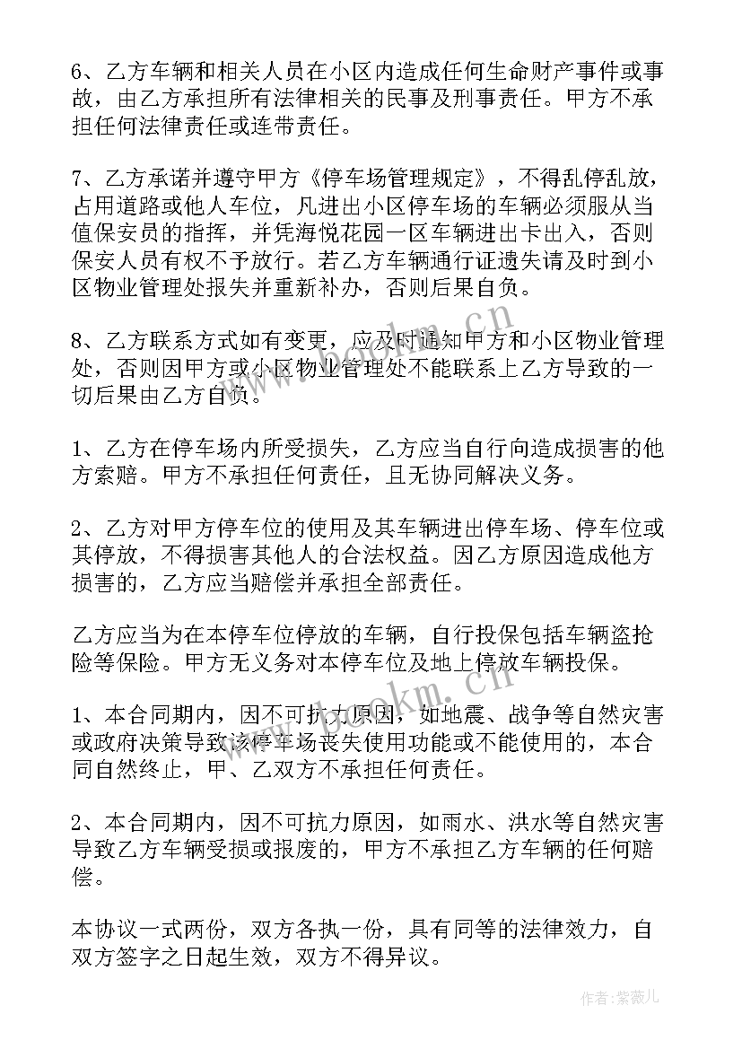 最新地下车位出租合同协议 地下车位出租合同(模板7篇)