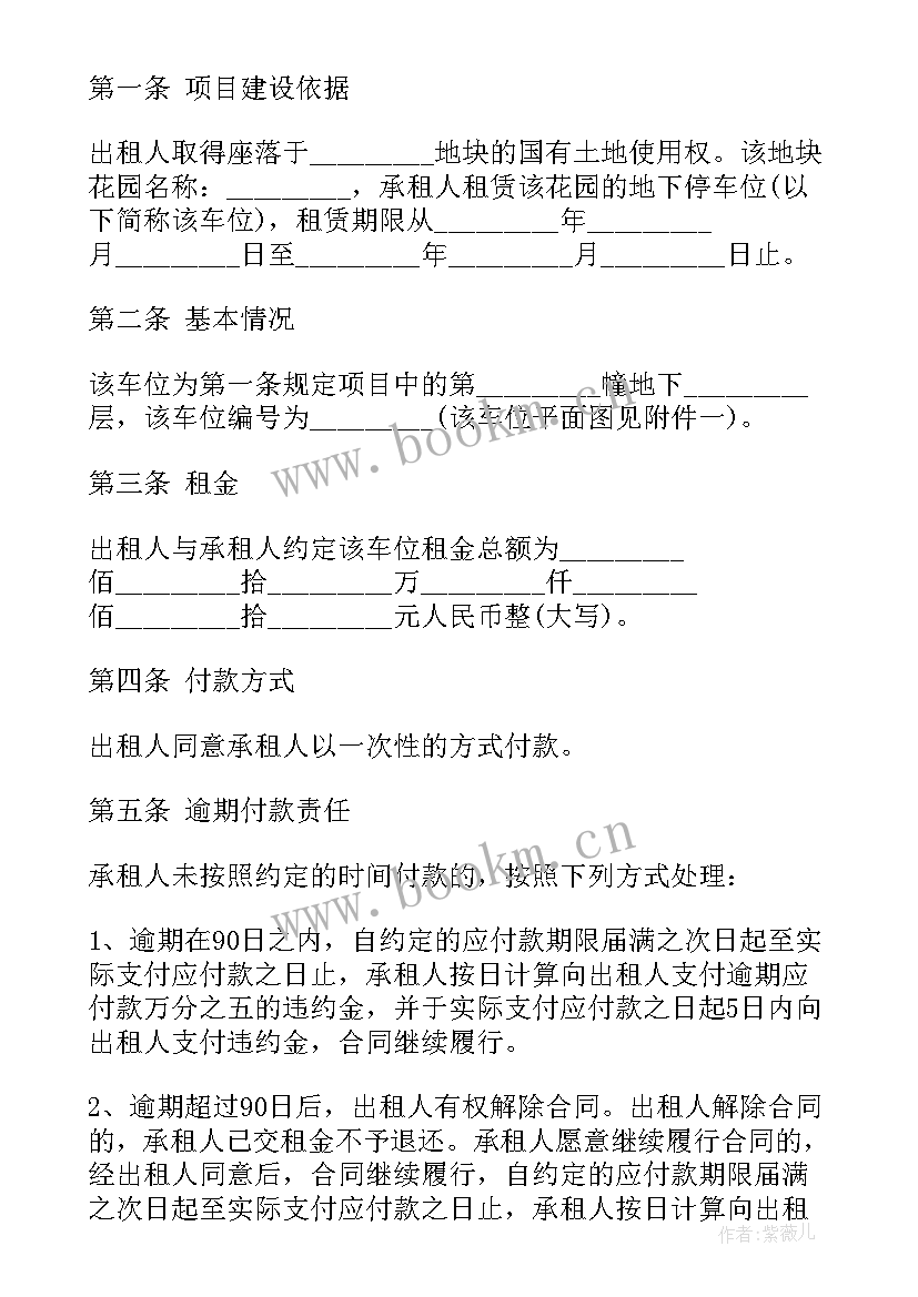 最新地下车位出租合同协议 地下车位出租合同(模板7篇)