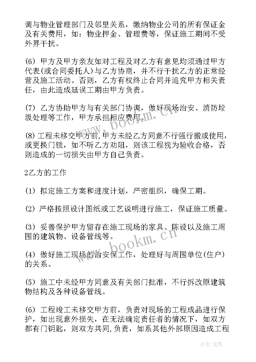 简易合同书样本电子版 家庭装修简易合同书样本(精选5篇)