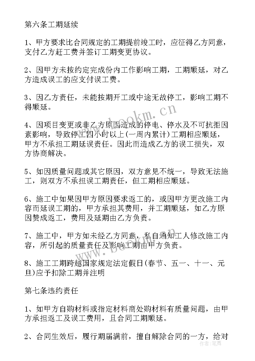 简易合同书样本电子版 家庭装修简易合同书样本(精选5篇)