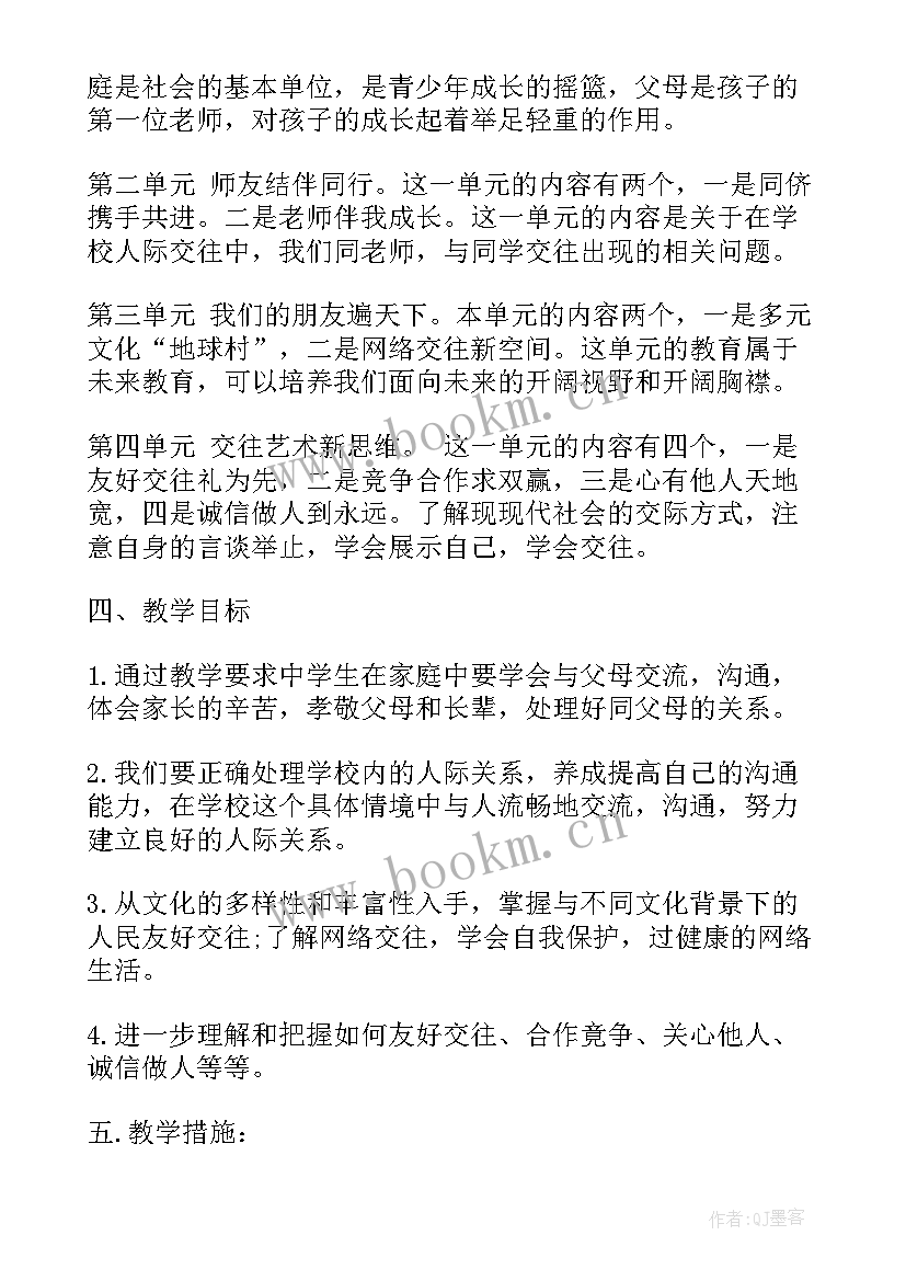 最新鲁教版八年级思想品德电子课本 八年级思想品德教学计划(汇总10篇)