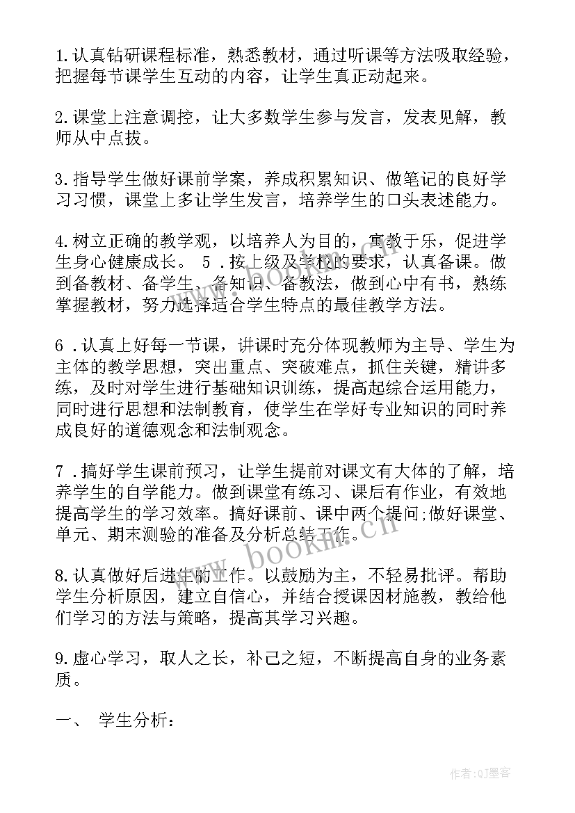 最新鲁教版八年级思想品德电子课本 八年级思想品德教学计划(汇总10篇)