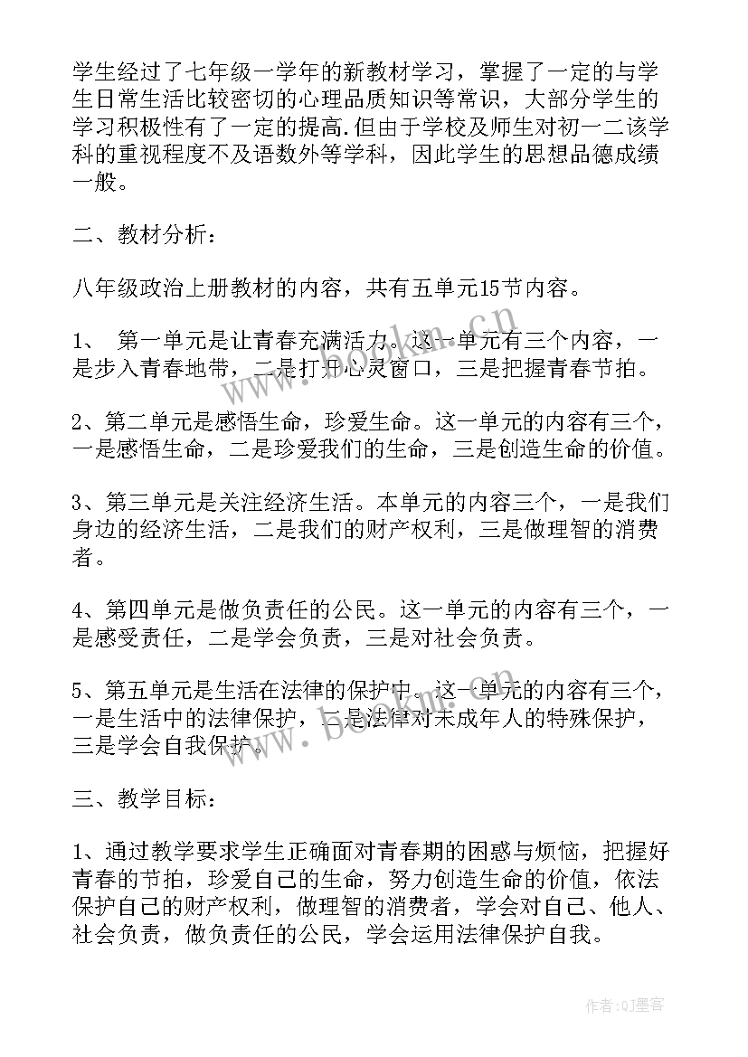 最新鲁教版八年级思想品德电子课本 八年级思想品德教学计划(汇总10篇)