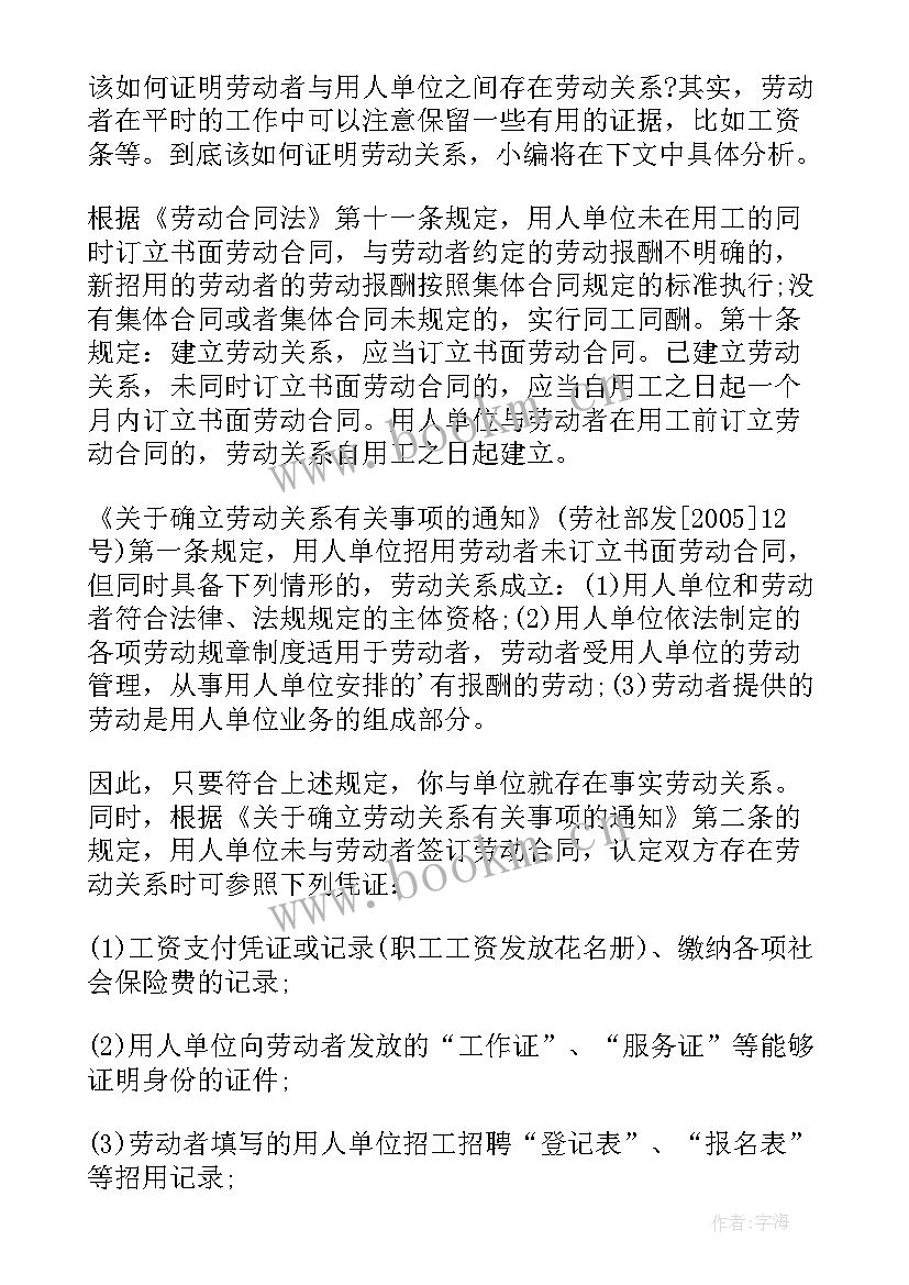 劳动合同关系的定义 没有签订劳动合同怎样证明劳动关系(大全5篇)