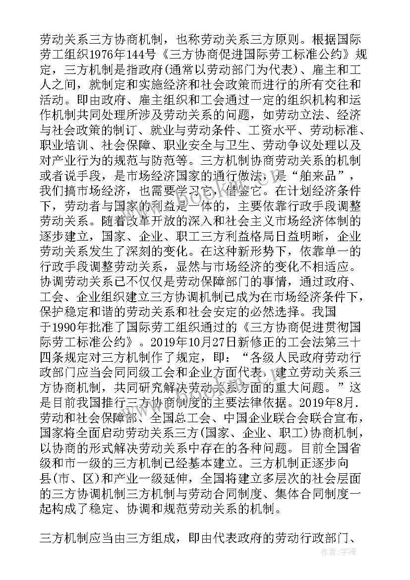 劳动合同关系的定义 没有签订劳动合同怎样证明劳动关系(大全5篇)