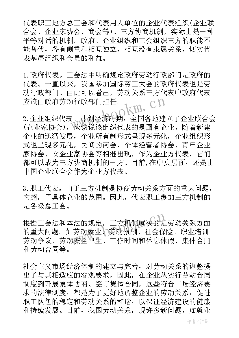 劳动合同关系的定义 没有签订劳动合同怎样证明劳动关系(大全5篇)