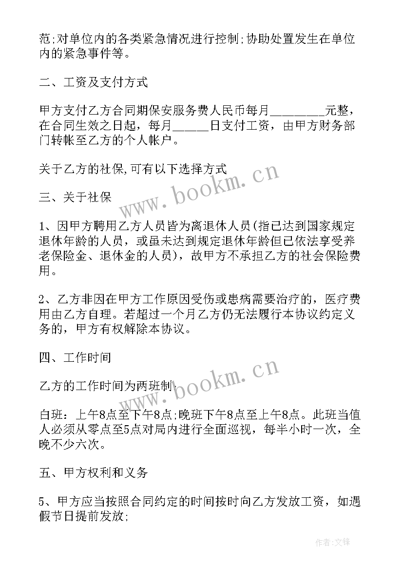 最新企业聘用人员合同书(通用8篇)