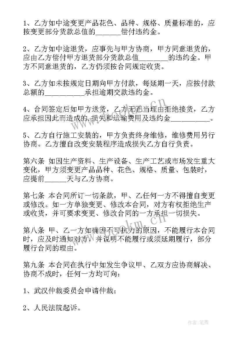 2023年买地板签合同有效吗(精选7篇)