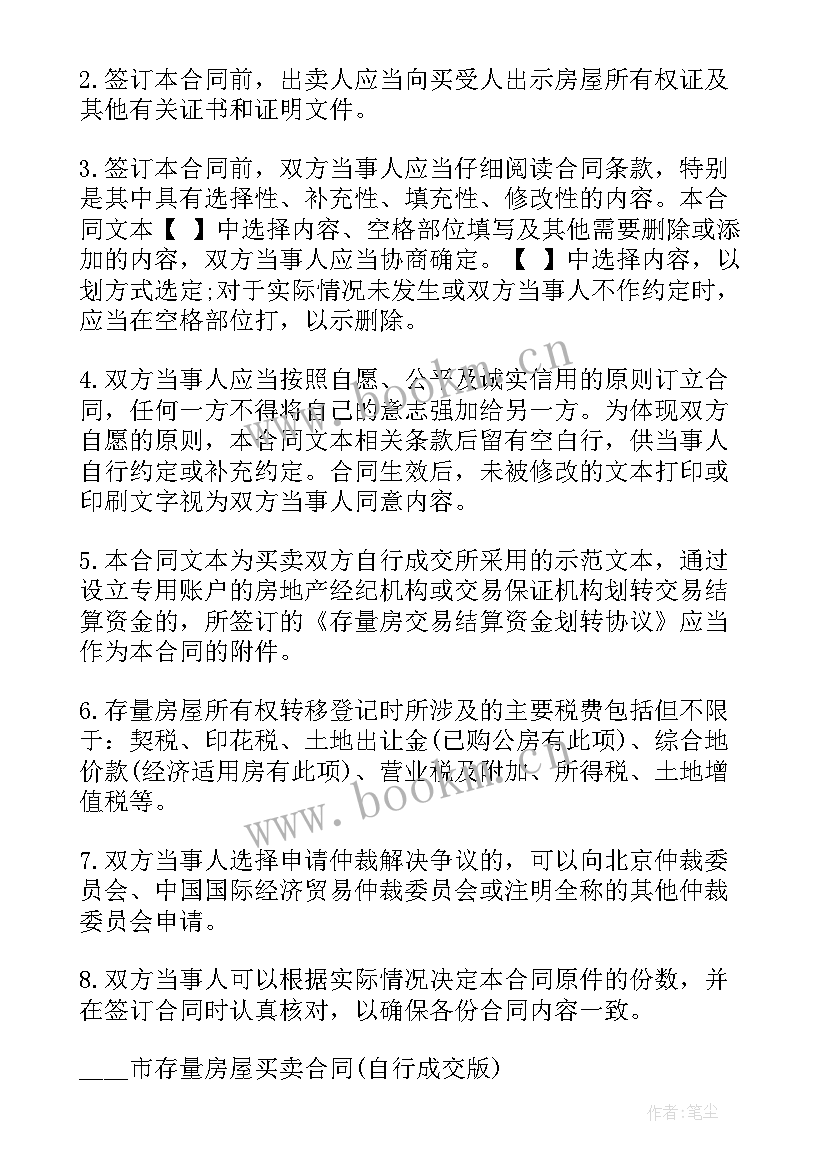 上海房地产合同备案查询(通用9篇)