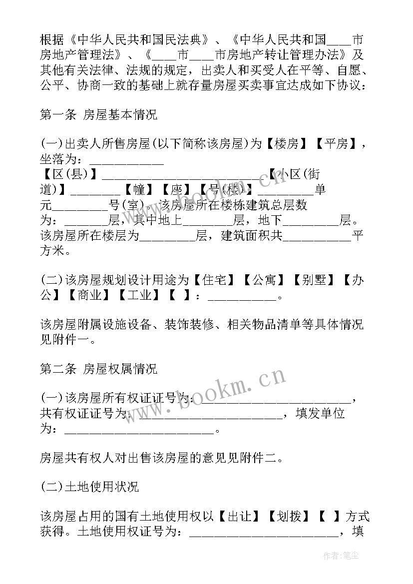 上海房地产合同备案查询(通用9篇)