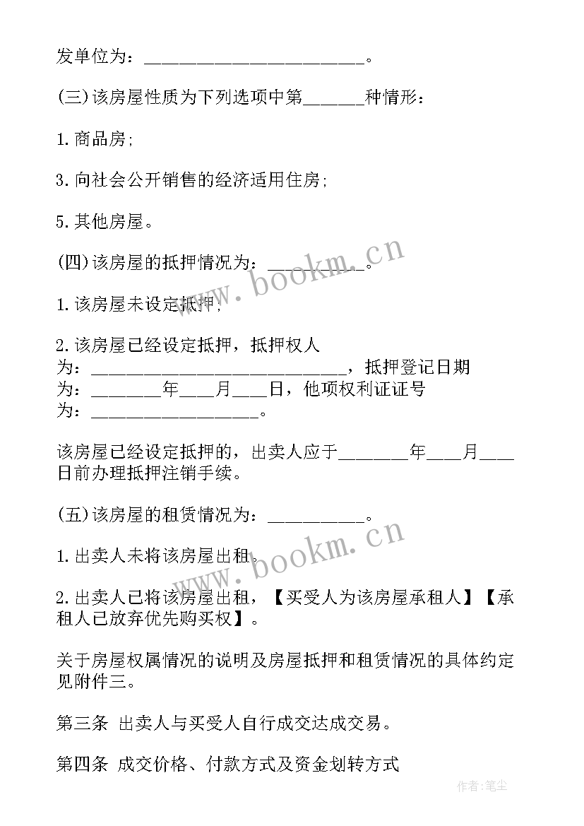 上海房地产合同备案查询(通用9篇)