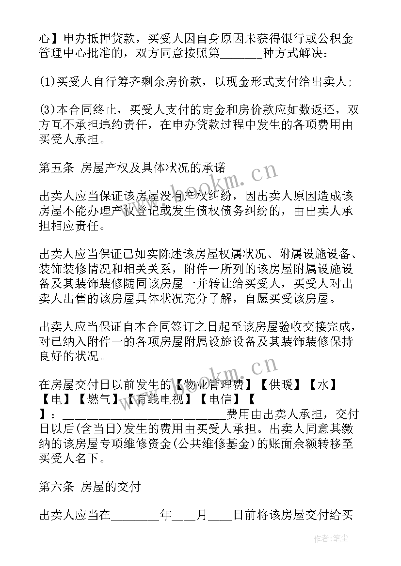 上海房地产合同备案查询(通用9篇)