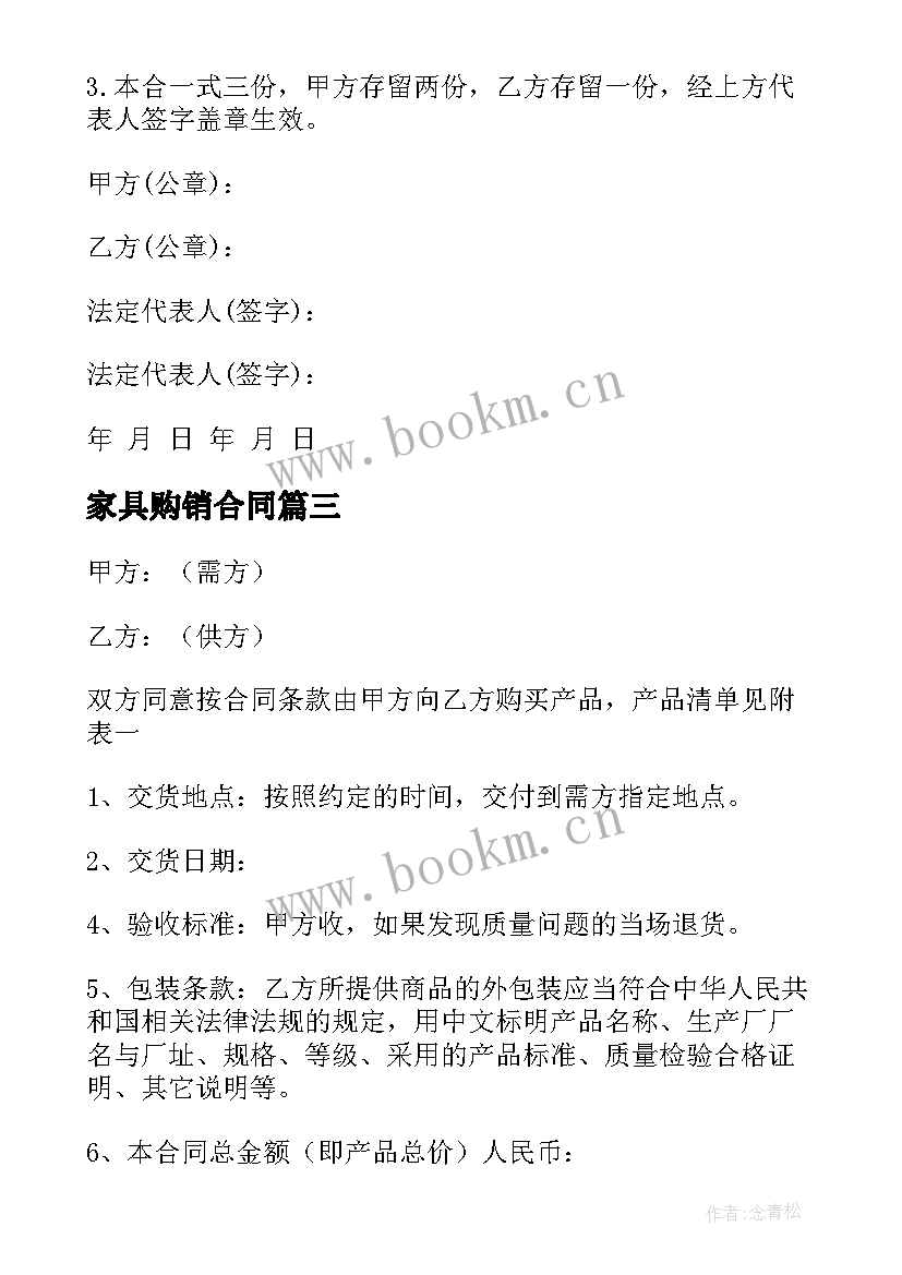 2023年家具购销合同(优秀8篇)