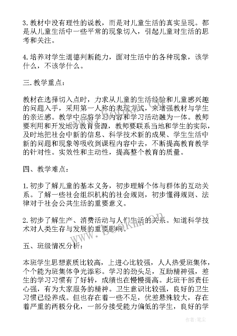 2023年三年级思想品德计划表 三年级思想品德教学计划(通用10篇)