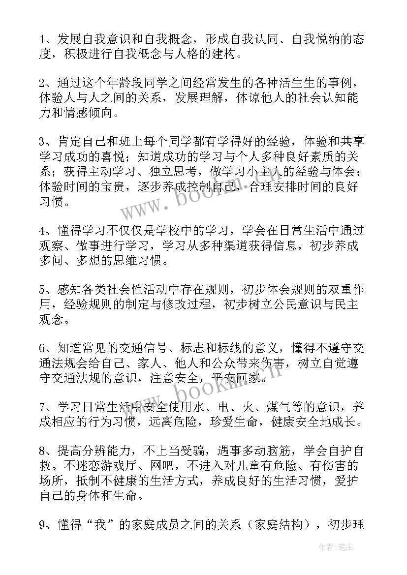 2023年三年级思想品德计划表 三年级思想品德教学计划(通用10篇)