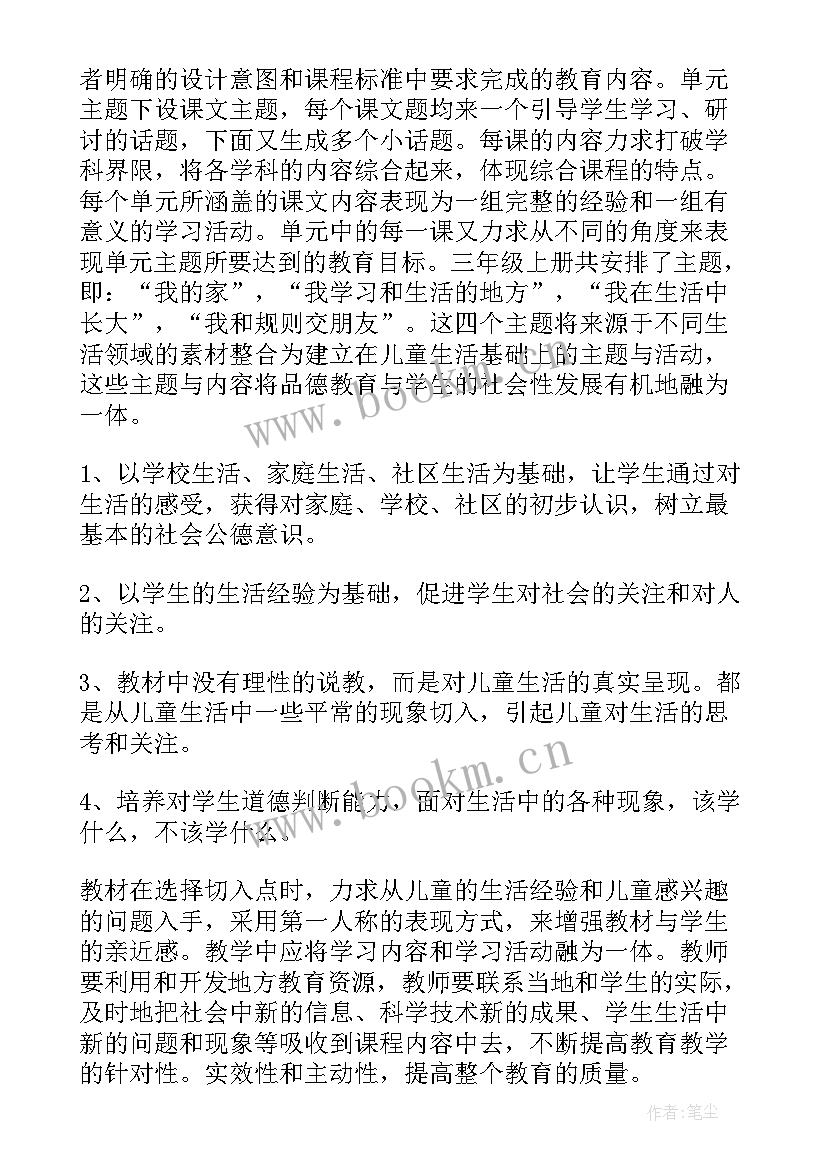 2023年三年级思想品德计划表 三年级思想品德教学计划(通用10篇)