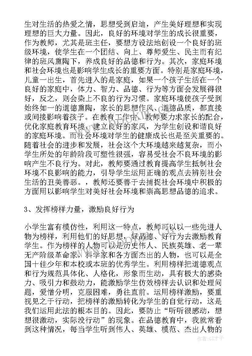 2023年农村小学思想品德教育论文题目 小学思想品德教育论文两篇(优秀5篇)