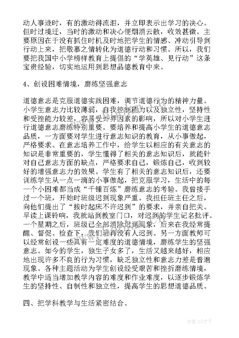 2023年农村小学思想品德教育论文题目 小学思想品德教育论文两篇(优秀5篇)