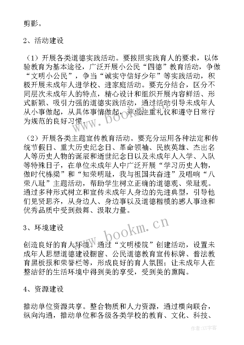 2023年未成年道德思想建设 未成年人思想道德工作计划(通用6篇)