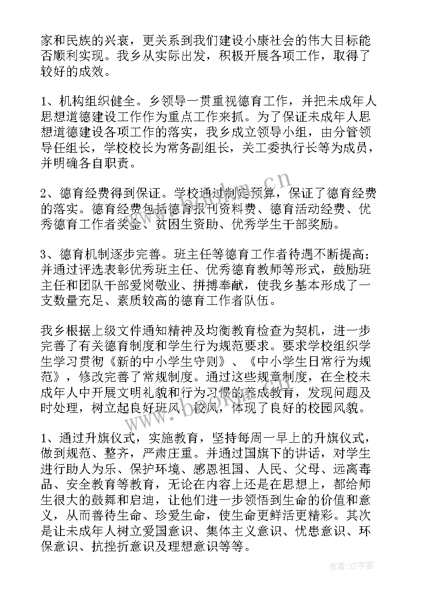 2023年未成年道德思想建设 未成年人思想道德工作计划(通用6篇)