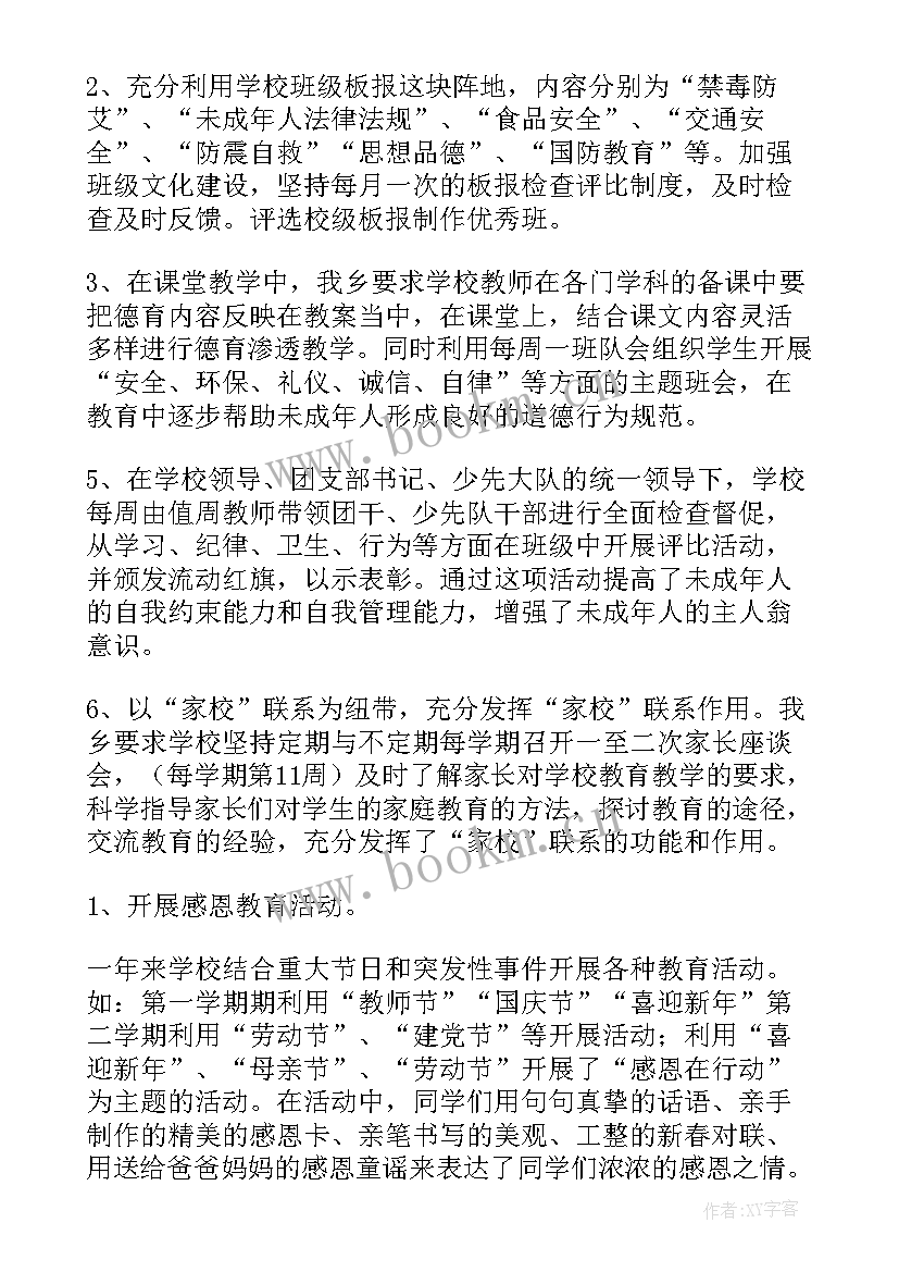 2023年未成年道德思想建设 未成年人思想道德工作计划(通用6篇)