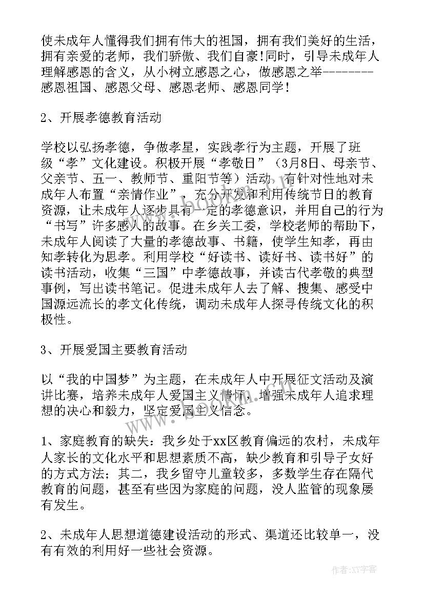 2023年未成年道德思想建设 未成年人思想道德工作计划(通用6篇)