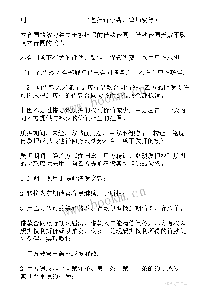 质押贷款合同需要缴纳印花税吗(优质9篇)