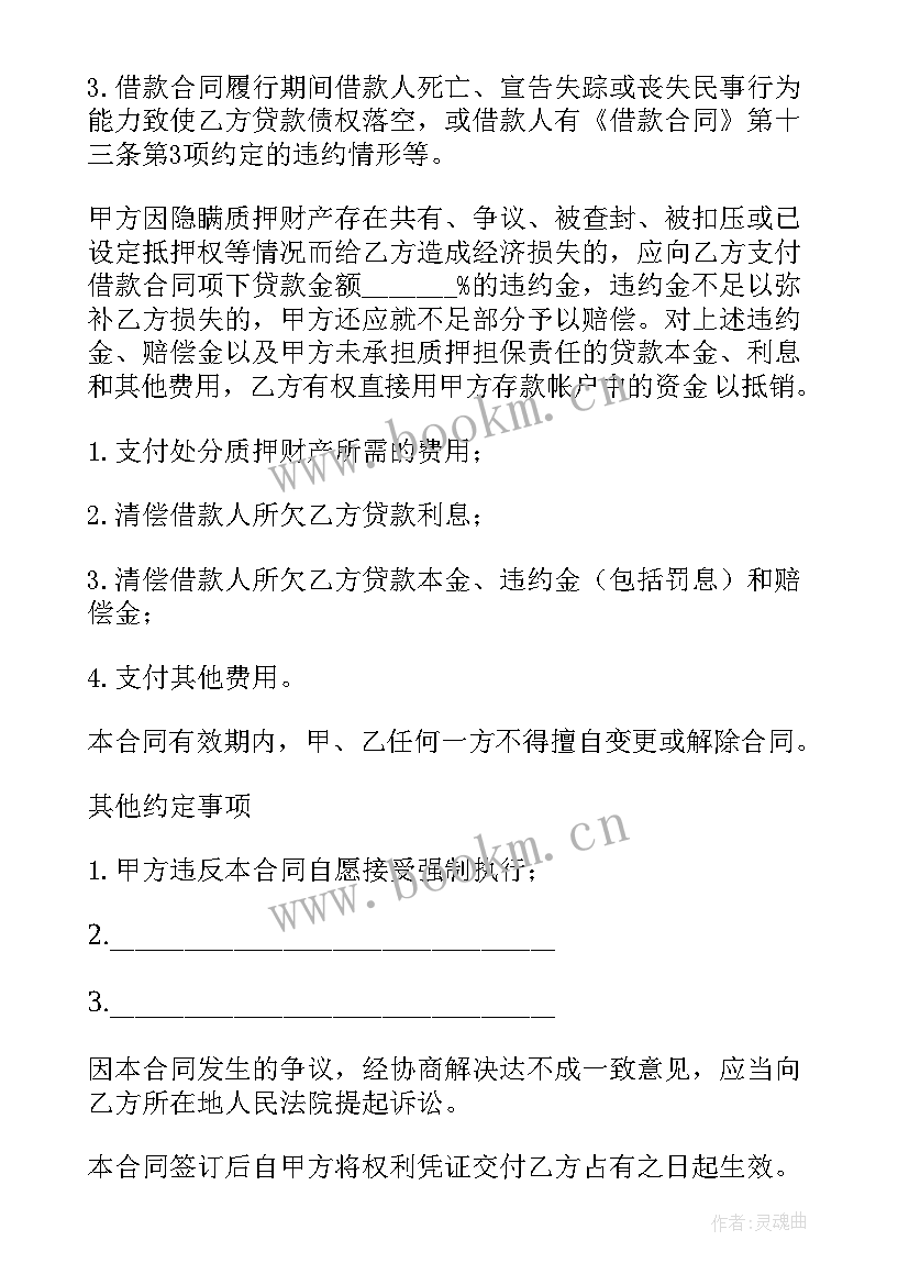 质押贷款合同需要缴纳印花税吗(优质9篇)